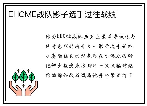 EHOME战队影子选手过往战绩
