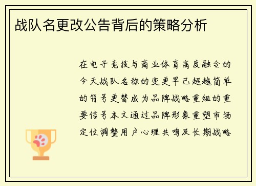 战队名更改公告背后的策略分析