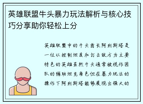 英雄联盟牛头暴力玩法解析与核心技巧分享助你轻松上分
