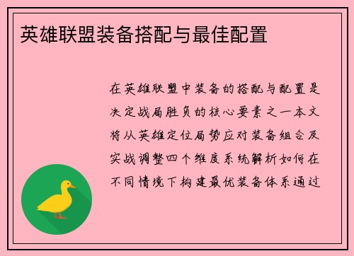 英雄联盟装备搭配与最佳配置