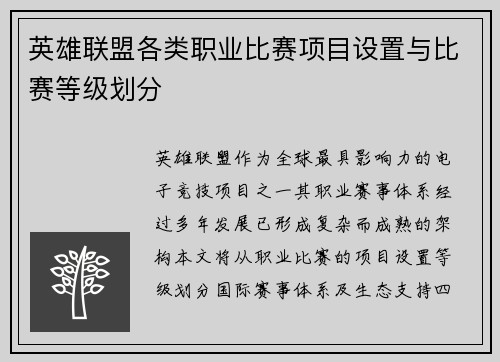 英雄联盟各类职业比赛项目设置与比赛等级划分