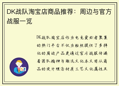 DK战队淘宝店商品推荐：周边与官方战服一览