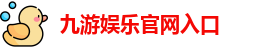 九游娱乐(中国)官方网站 | JiuYou Gname